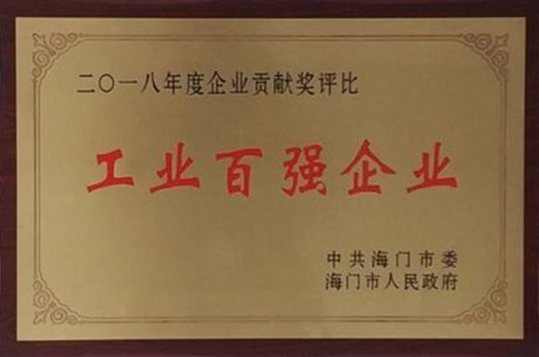 米兰官方站网页版-米兰MiLan(中国)药业荣获百强工业企业先进单位