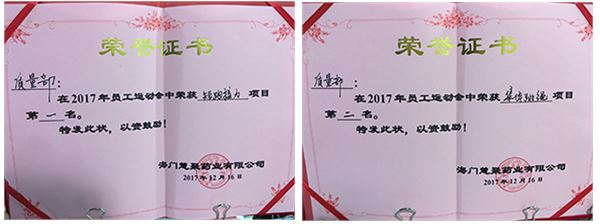 米兰官方站网页版-米兰MiLan(中国)药业2017年运动会