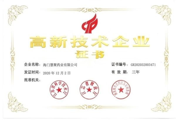 米兰官方站网页版-米兰MiLan(中国)药业再获“高新技术企业”认定